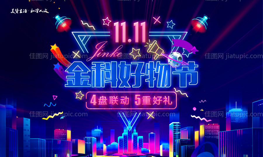 备战双十一主画面-源文件