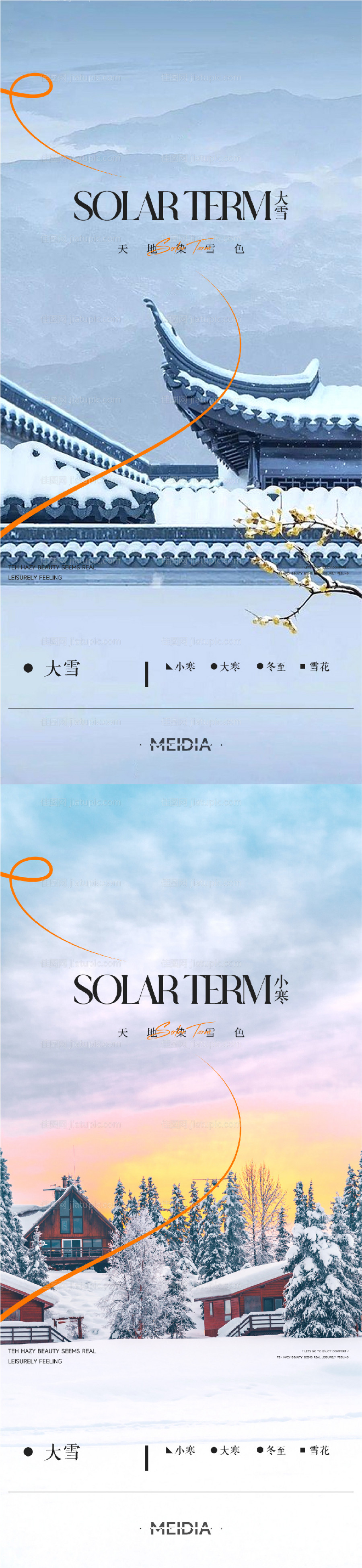 地产新中式大雪冬至小寒大寒海报-源文件