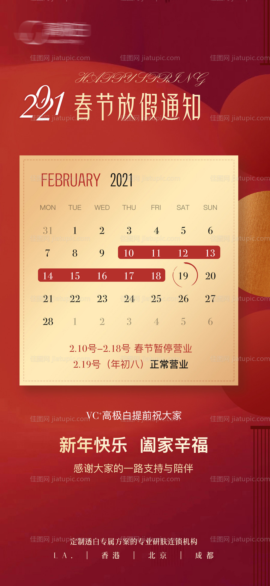 春节放假通知-源文件