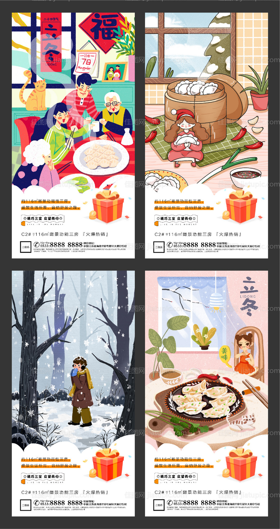 地产立冬插画微信H5刷屏-源文件