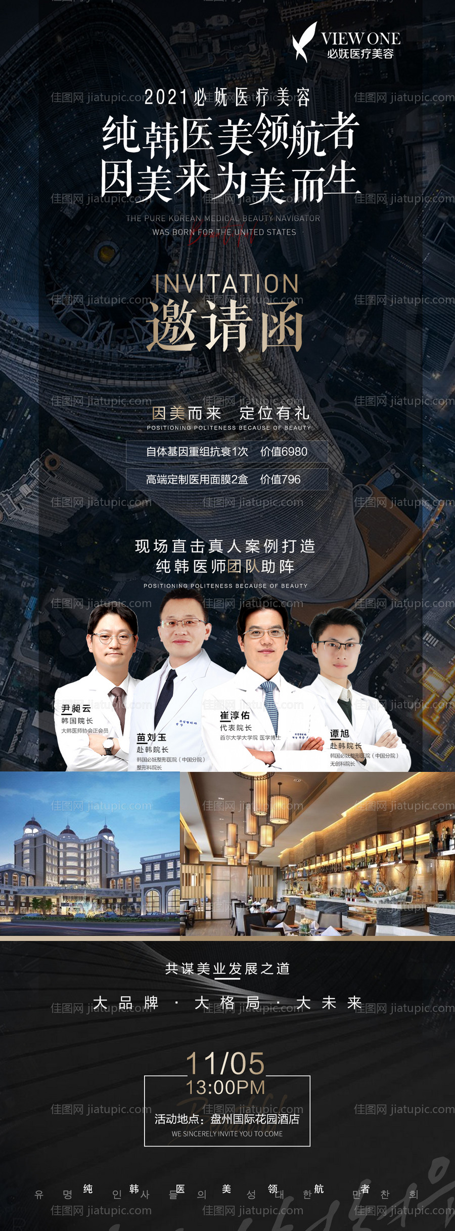 医美招商会邀请函长图海报-源文件