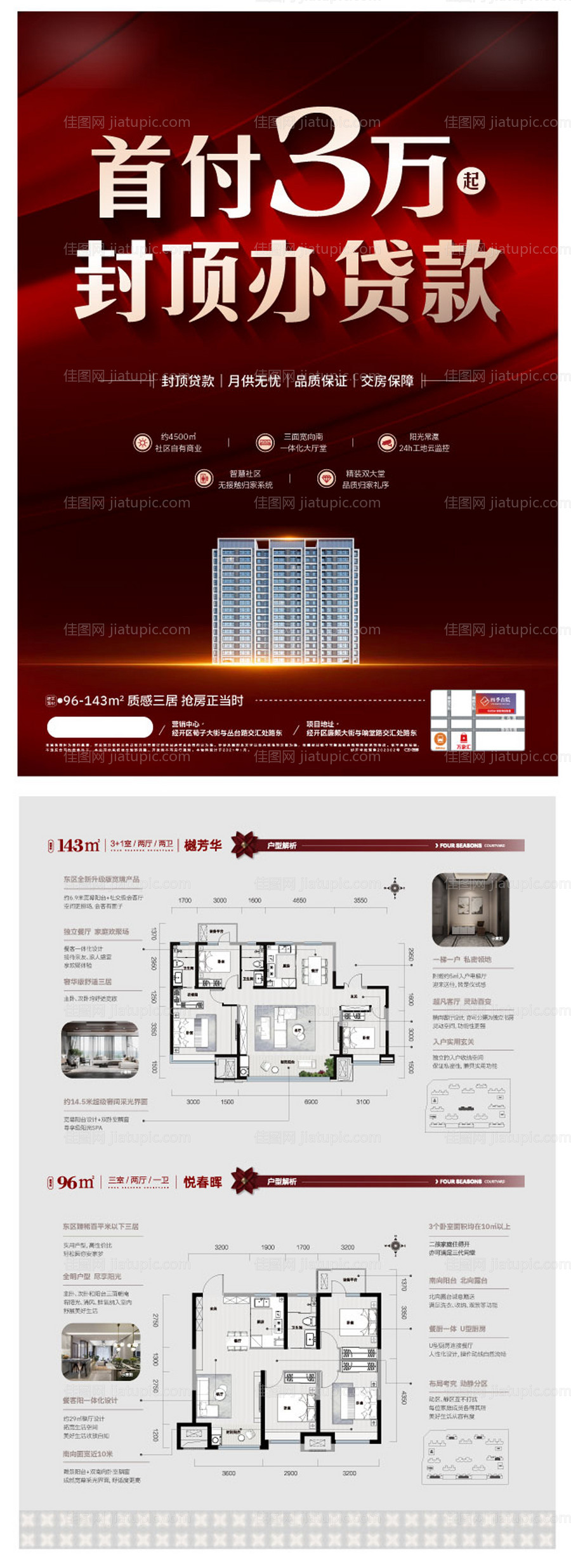 地产低首付促销DM单页 -源文件