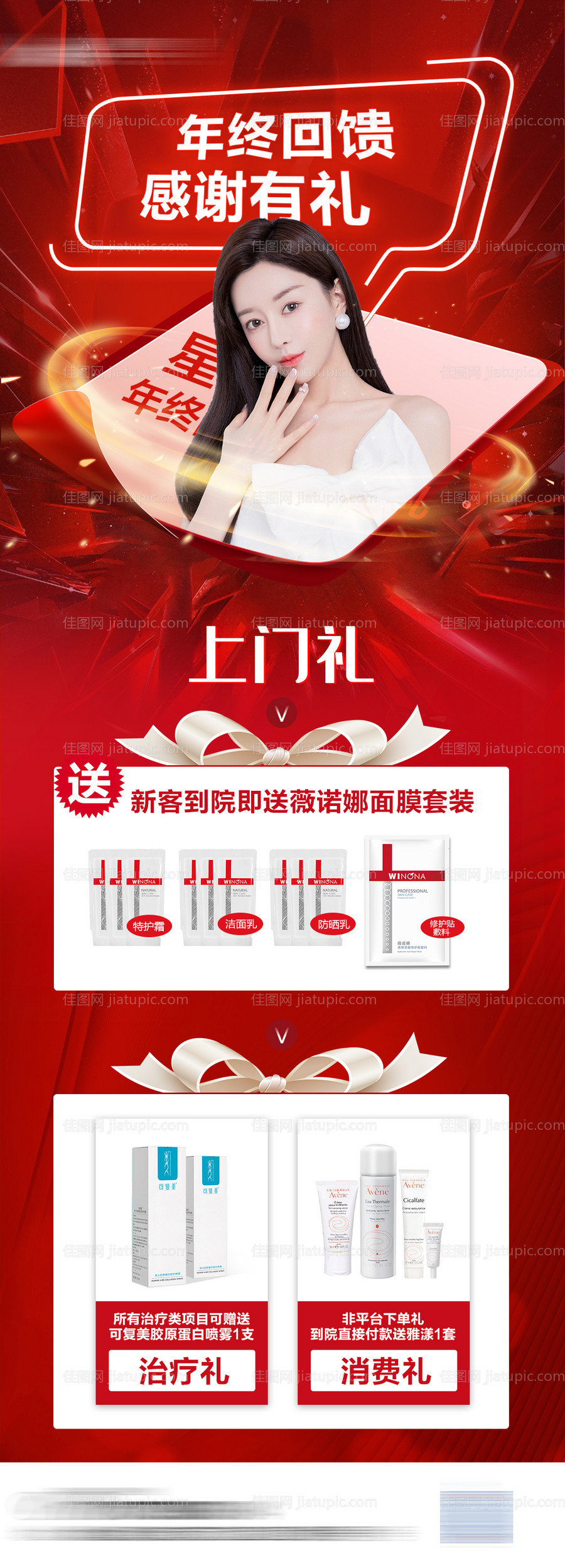 医美狂欢盛典年终回馈双12-源文件