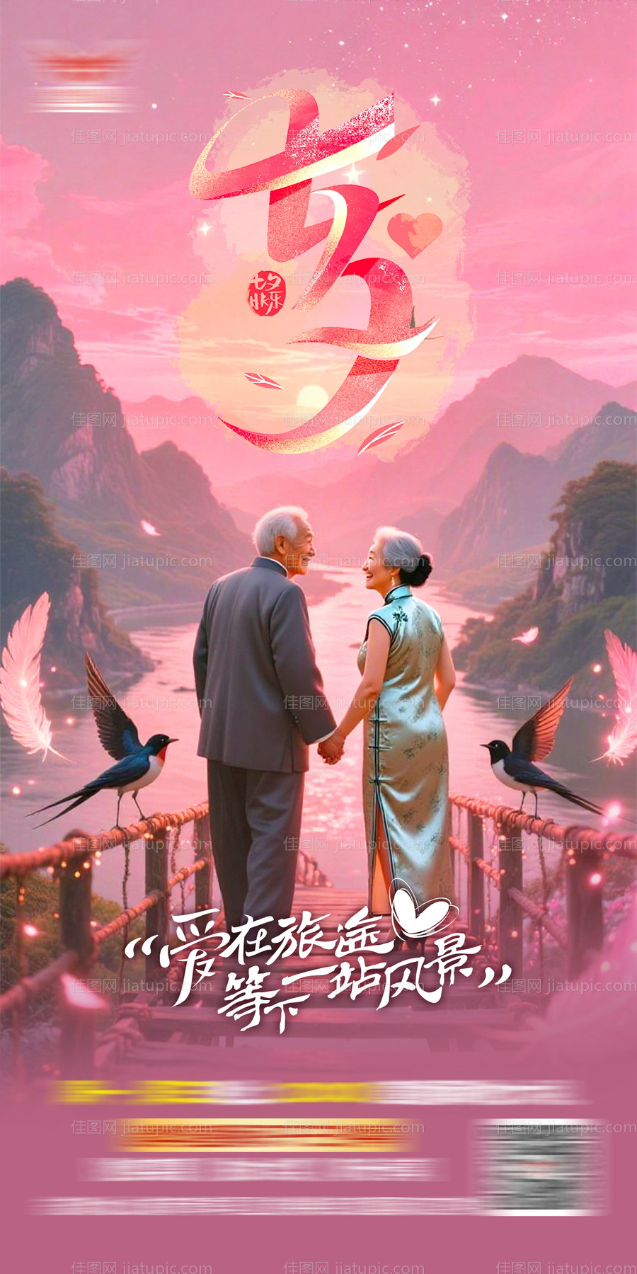 七夕海报-源文件