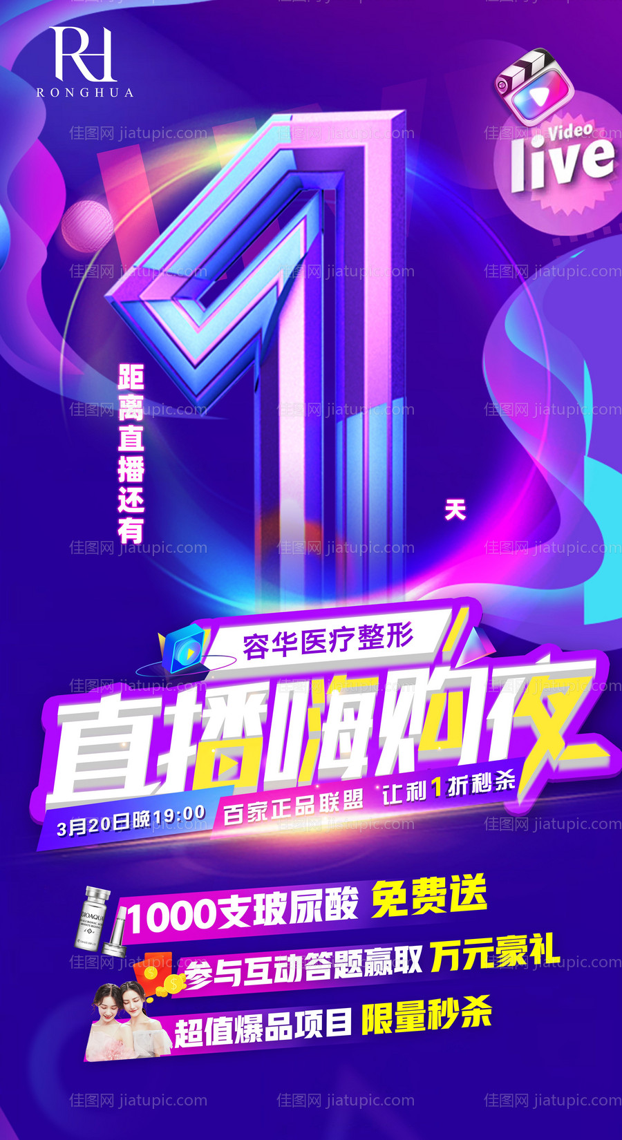 医美蓝色高端直播倒计时海报-源文件