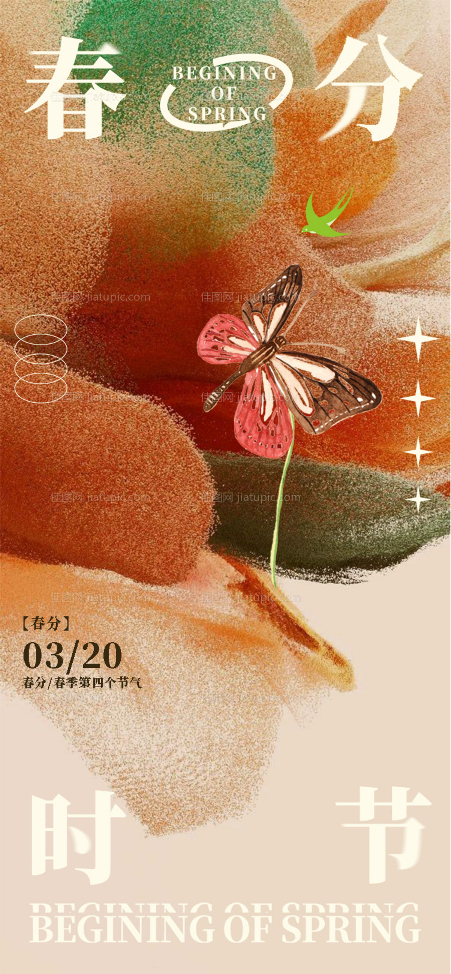 春分-源文件