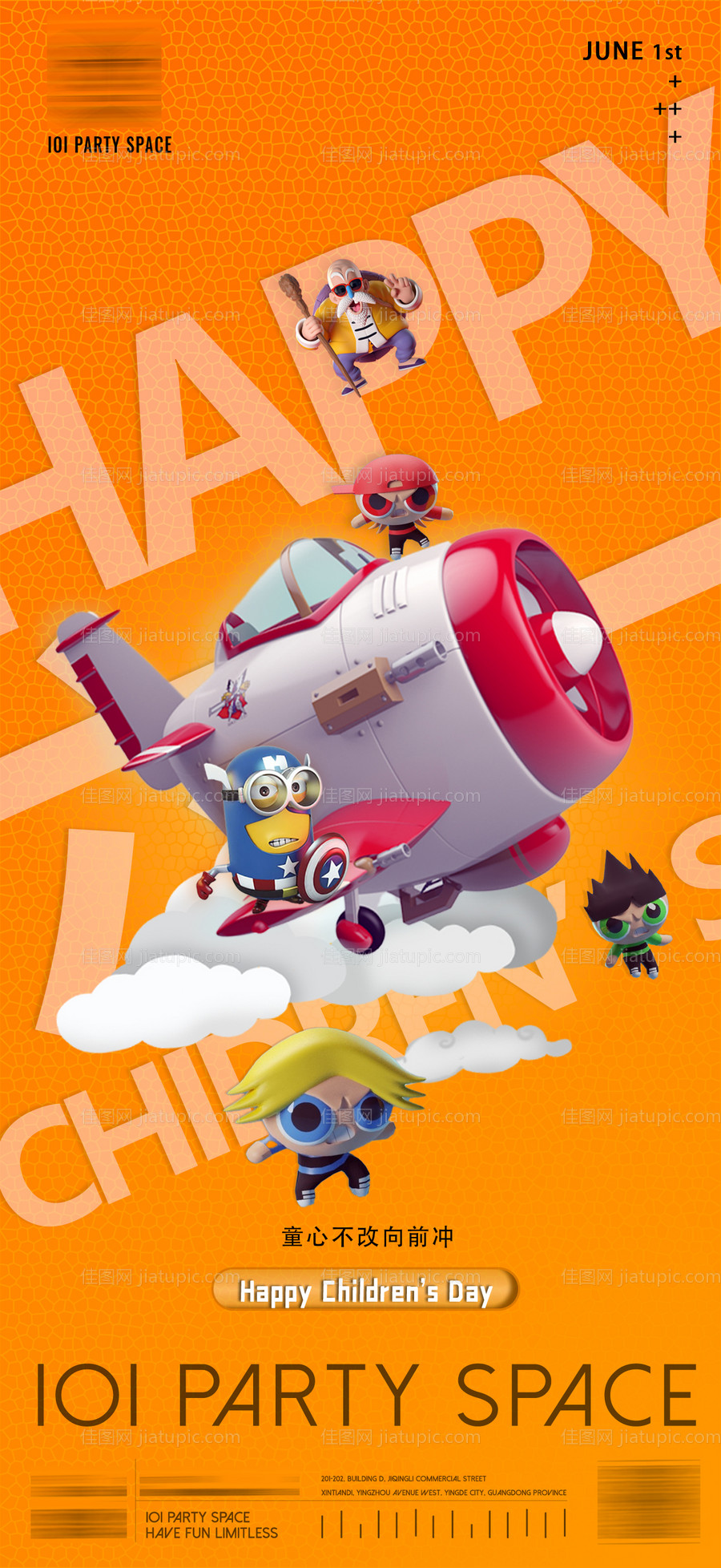 六一儿童节简约海报-源文件