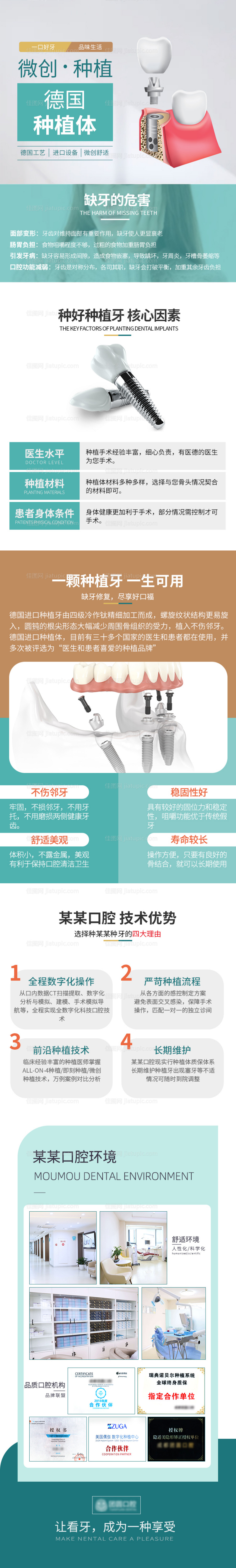 口腔种植牙电商详情页-源文件