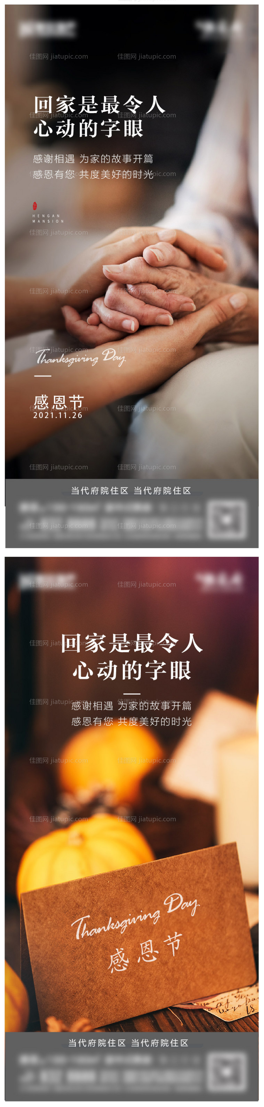 感恩节节日移动端海报-源文件