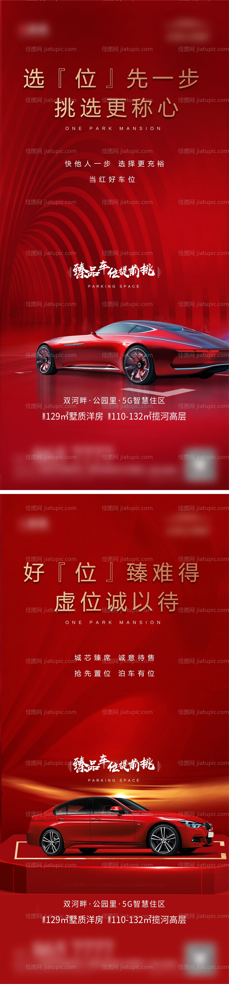 车位海报-源文件