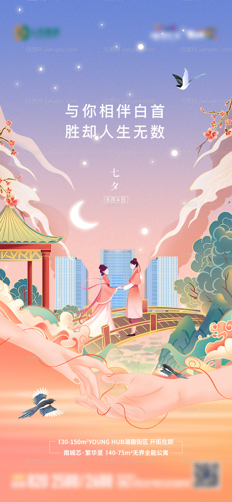 地产节日七夕节手绘插画单图-源文件