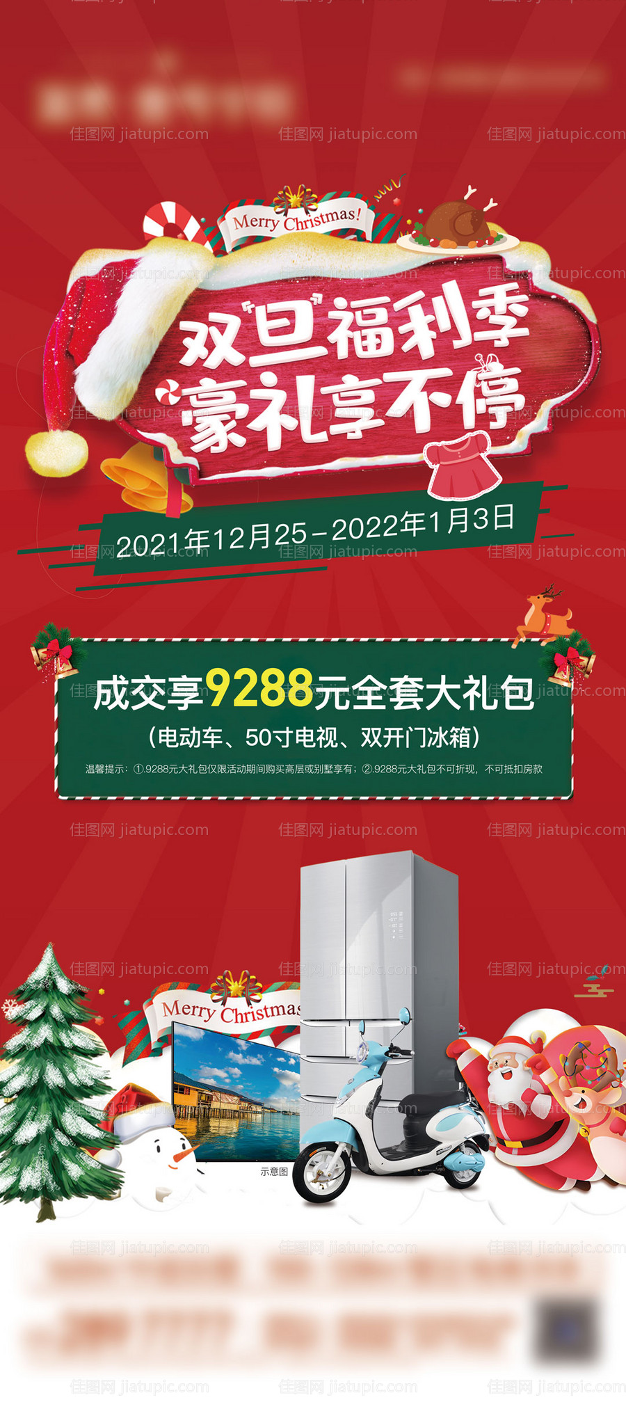 元旦圣诞节送礼物活动展架-源文件