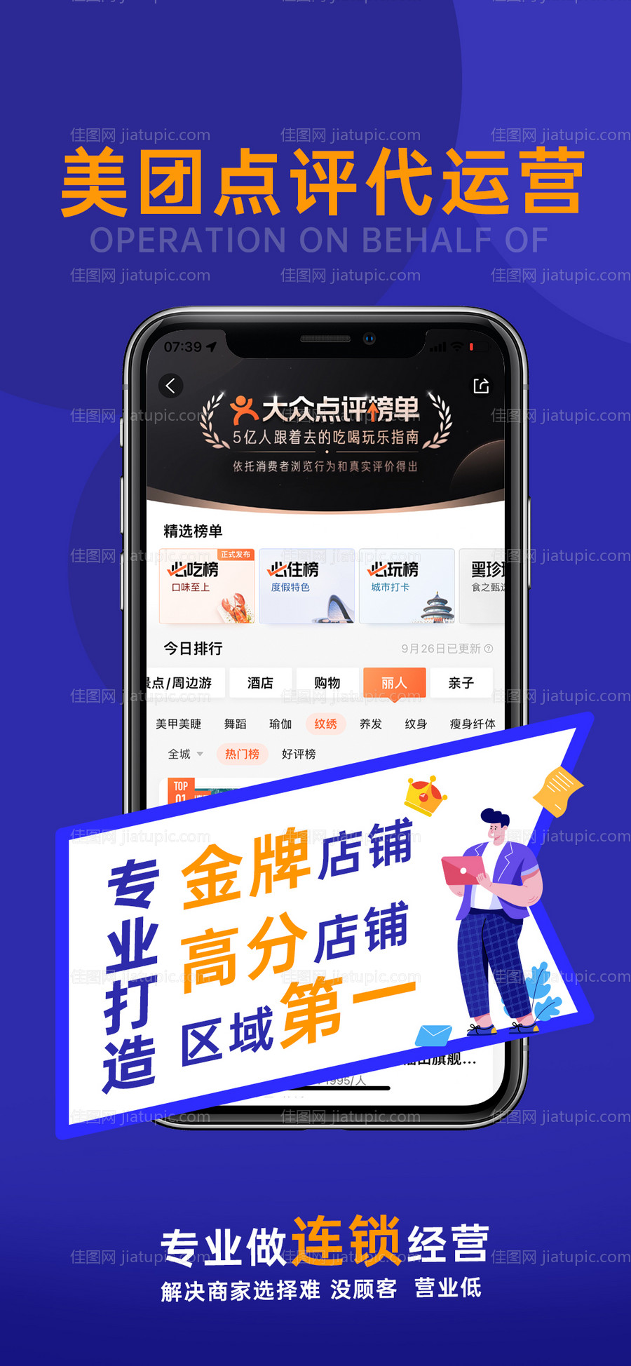 点评运营海报-源文件