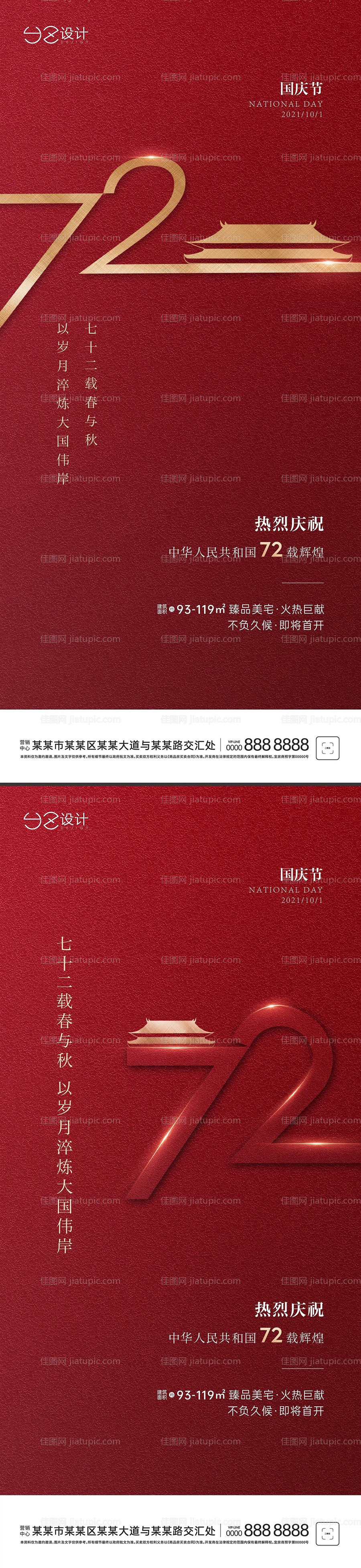 地产国庆节节日系列海报-源文件