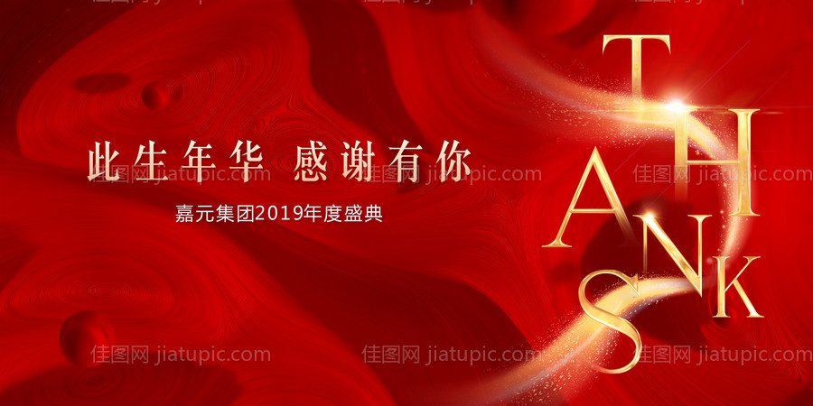 感恩背景板-源文件