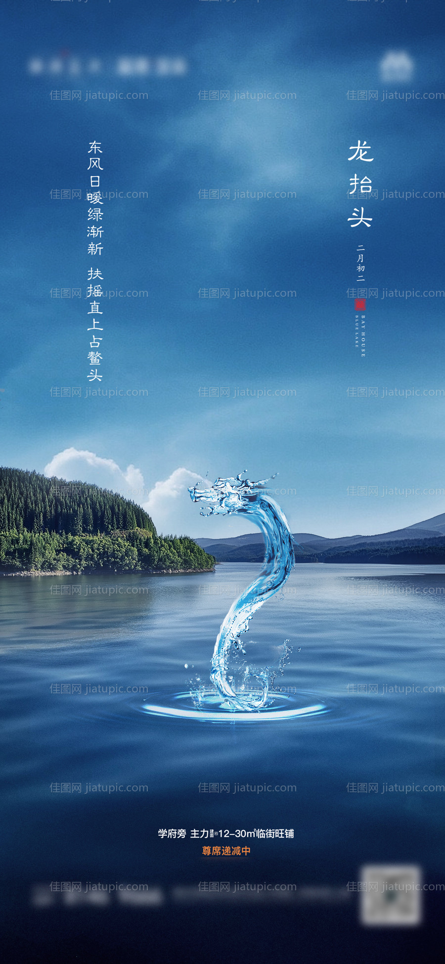 龙抬头中式节日海报-源文件