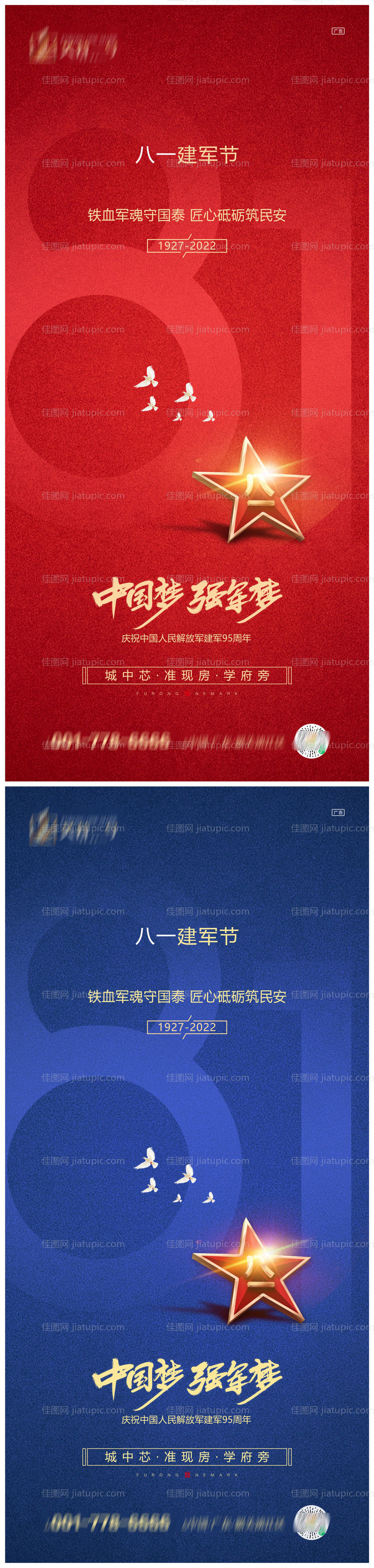 八一建军节系列海报-源文件