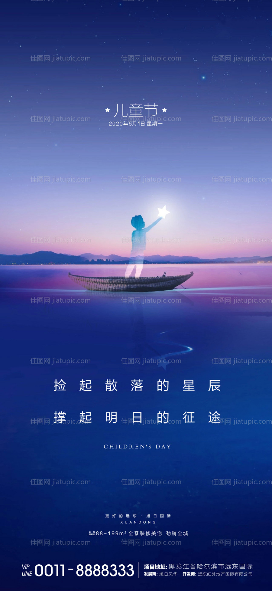 儿童节地产移动端海报-源文件