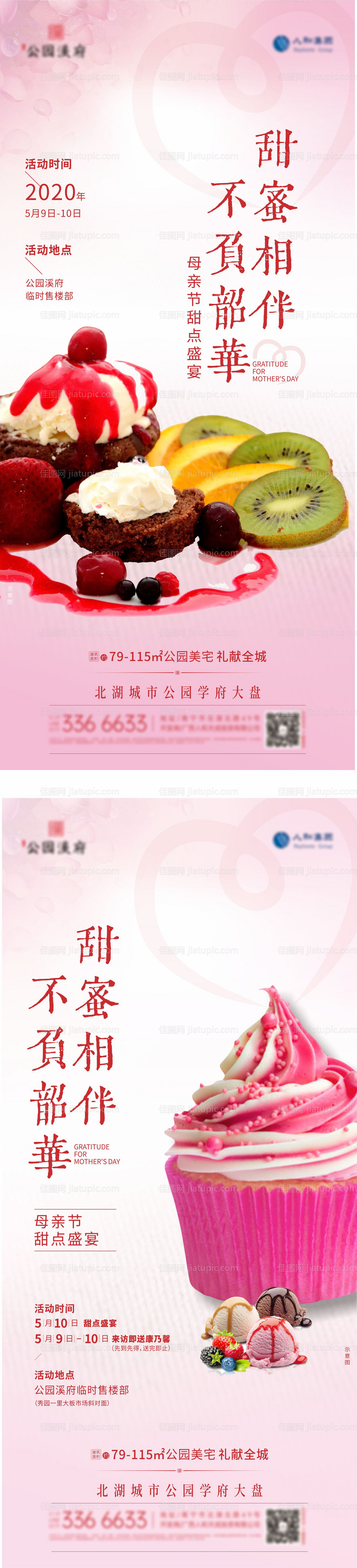 母亲节活动-源文件