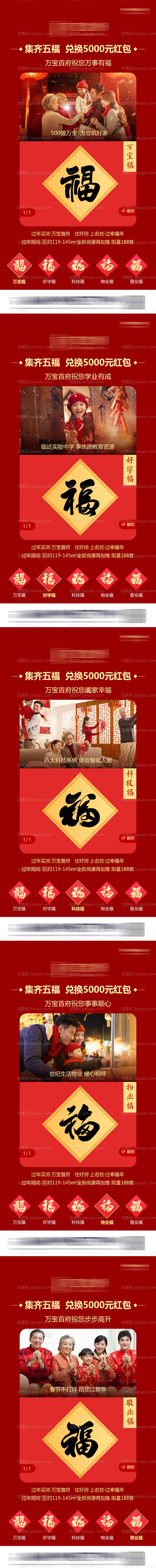 集五福得红包喜庆系列海报-源文件