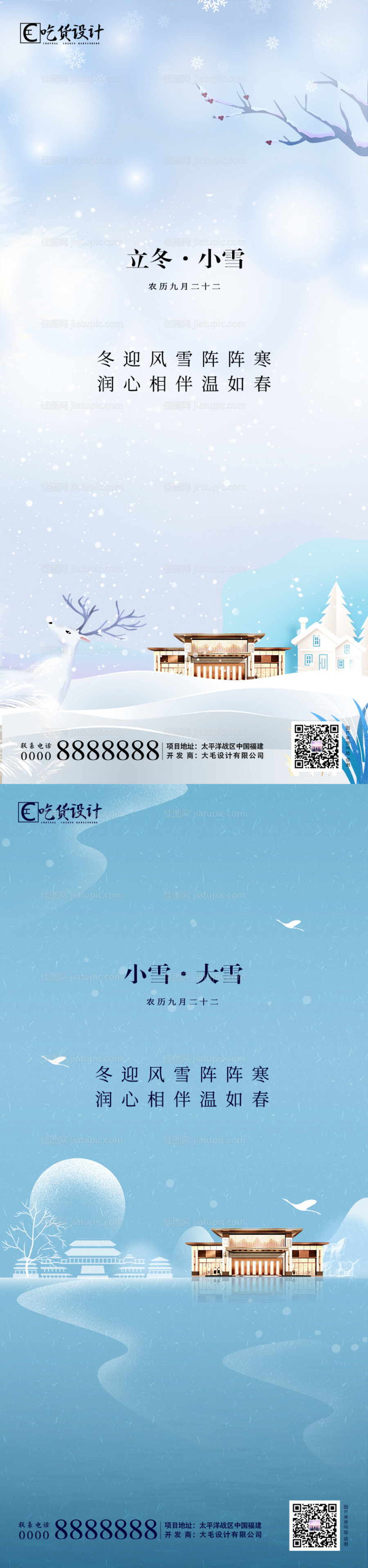 小雪立冬大雪节气海报-源文件