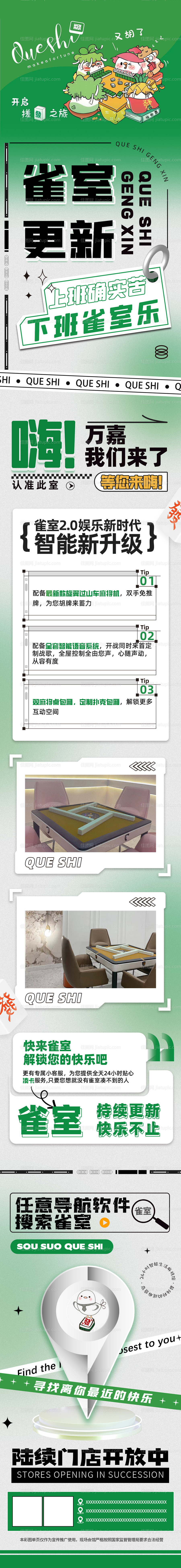 绿色简约麻将馆宣传长图-源文件