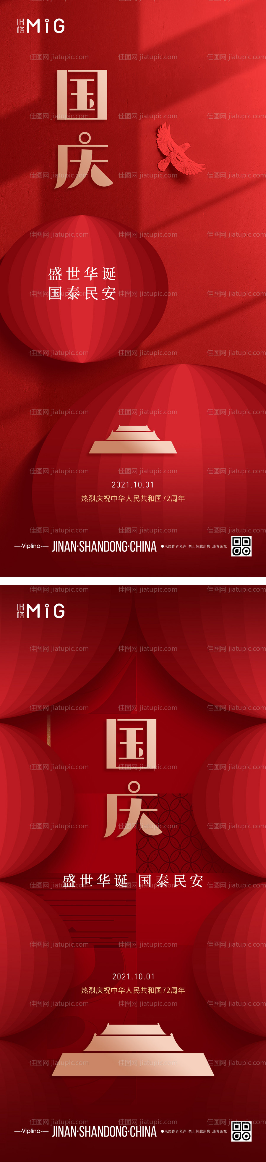 国庆节红金喜庆海报-源文件