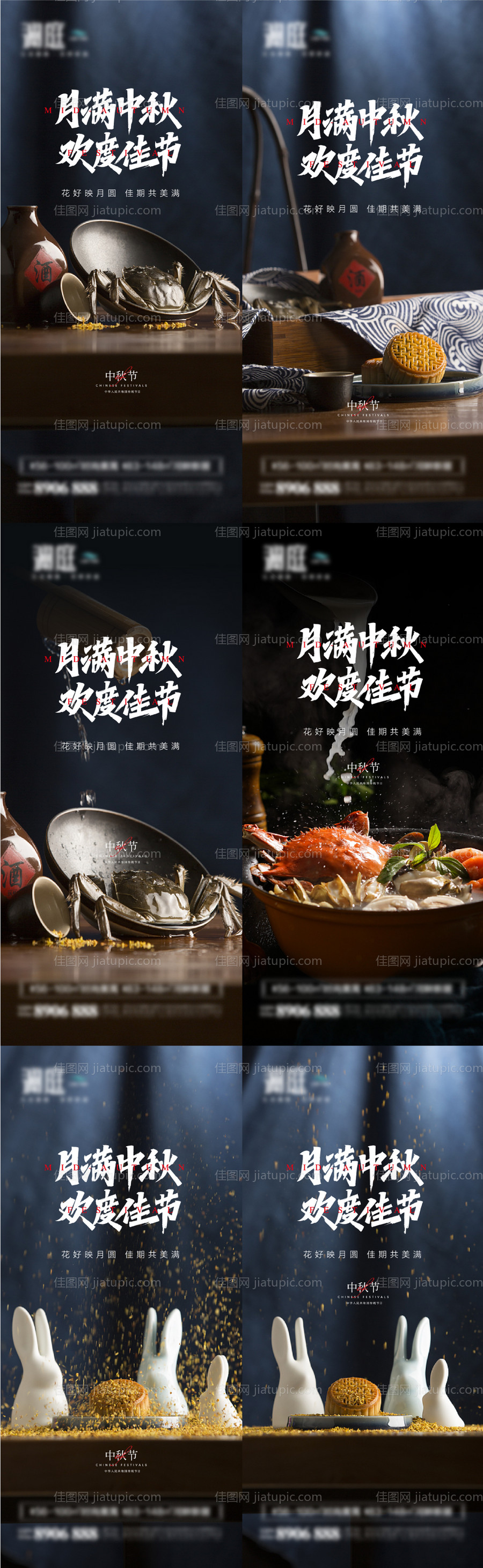 中秋节日加推系列海报-源文件