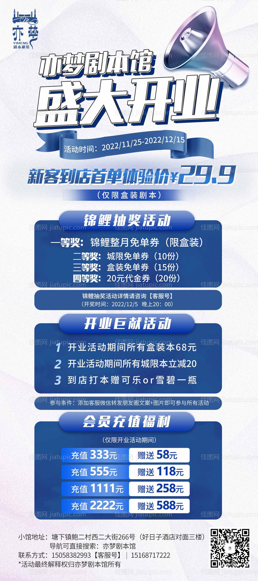 开业活动海报-源文件