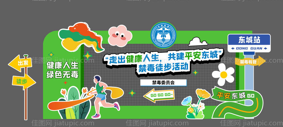 户外禁毒徒步走美陈-源文件