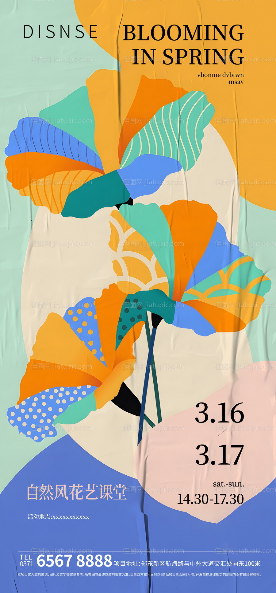 地产花艺插花暖场活动海报-源文件