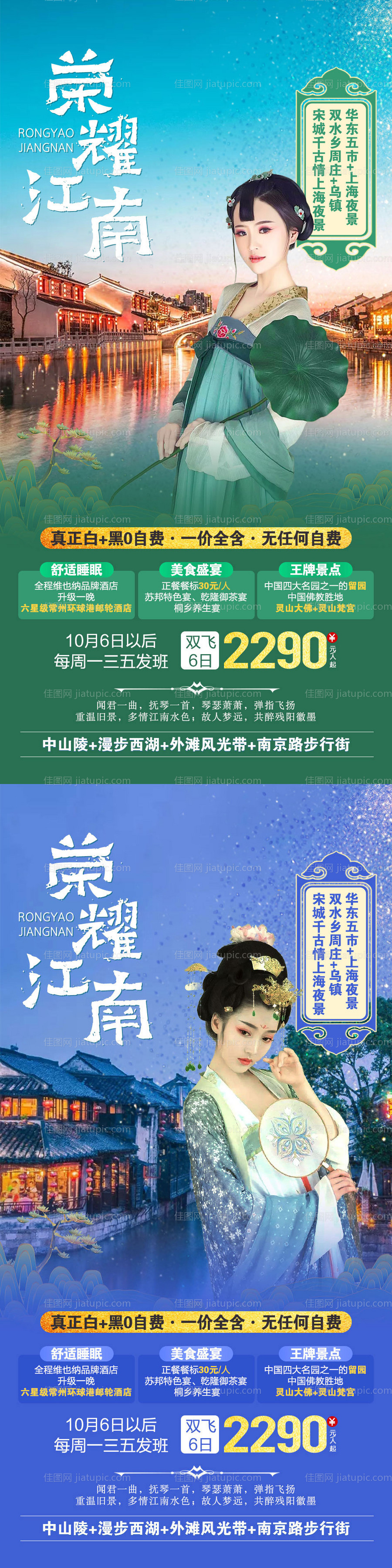 荣耀江南-源文件