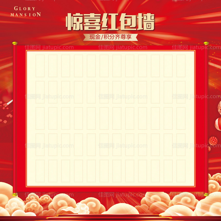 红包墙背板-源文件