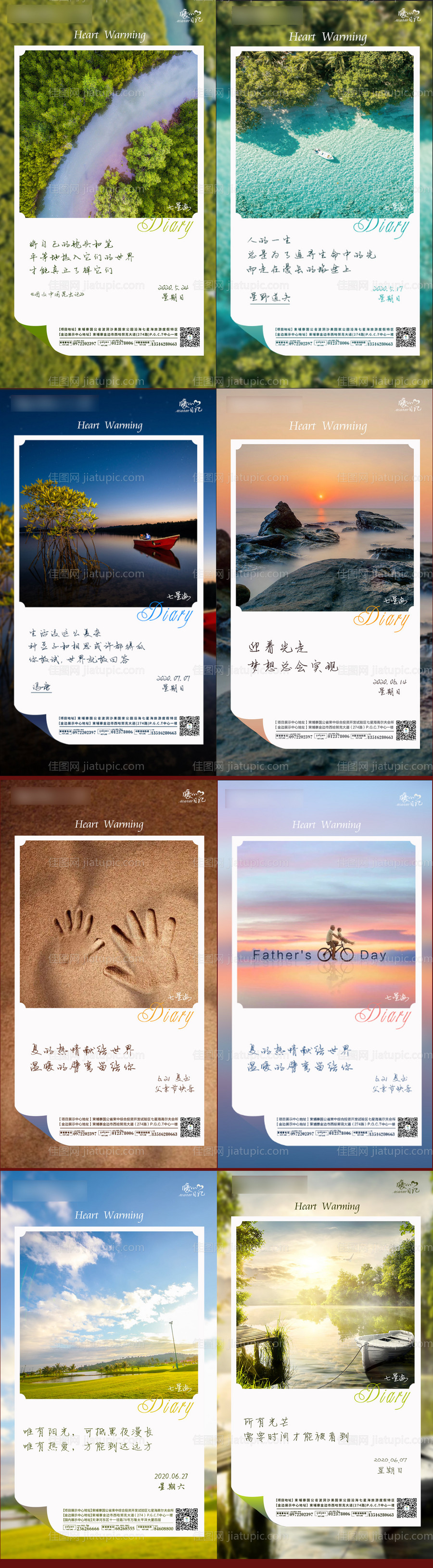 暖心卡海报-源文件