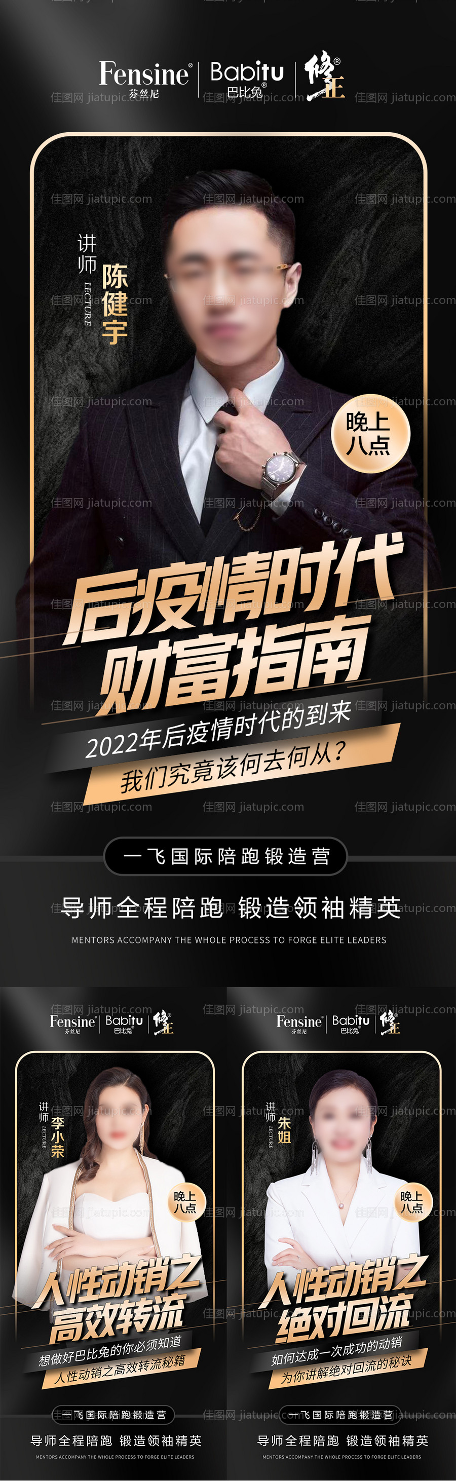 微商讲师培训课程开课课程表直播人物-源文件