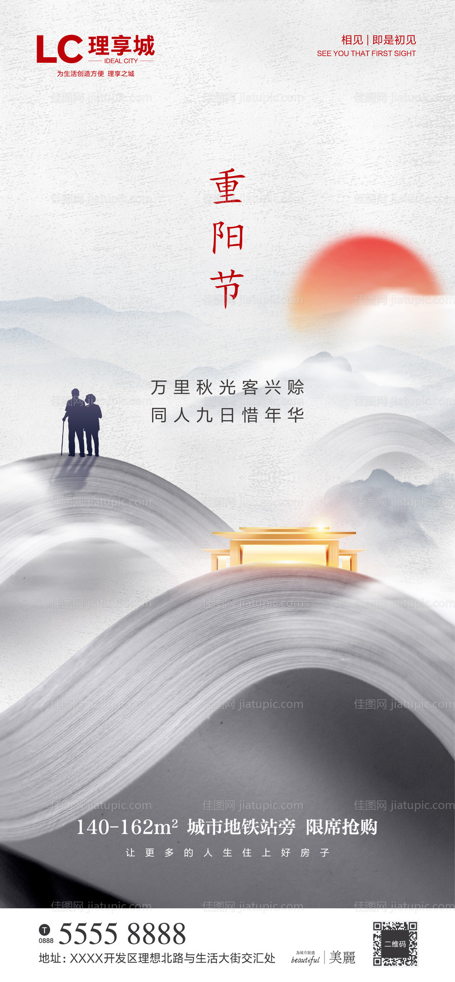 重阳节海报-源文件