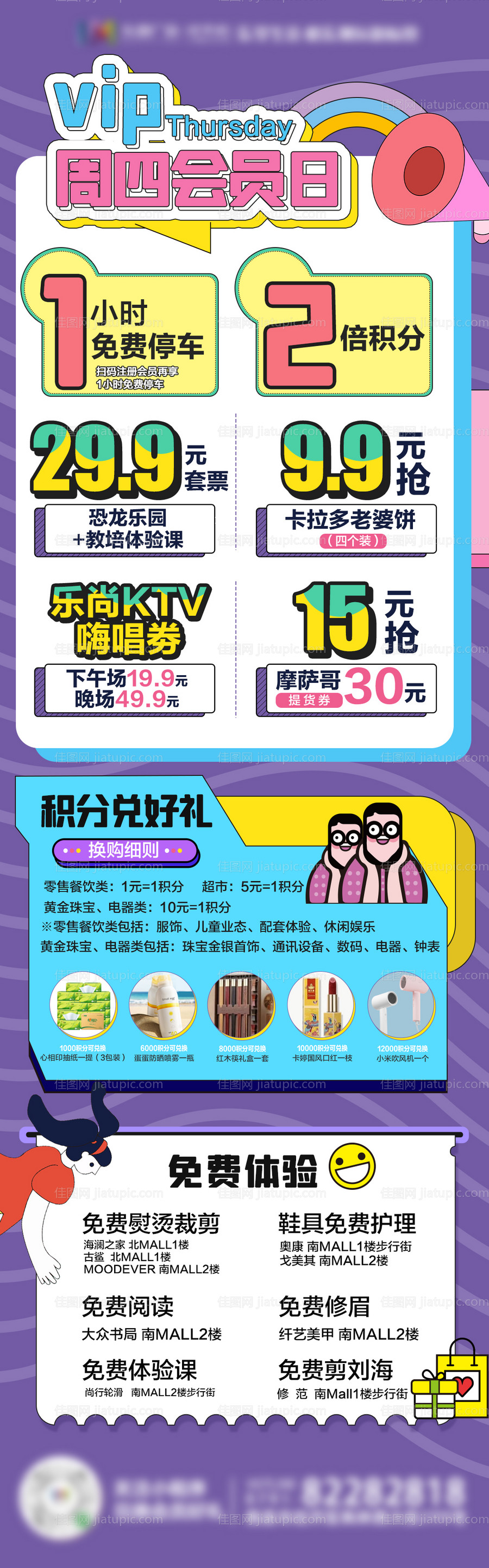 vip会员日 -源文件