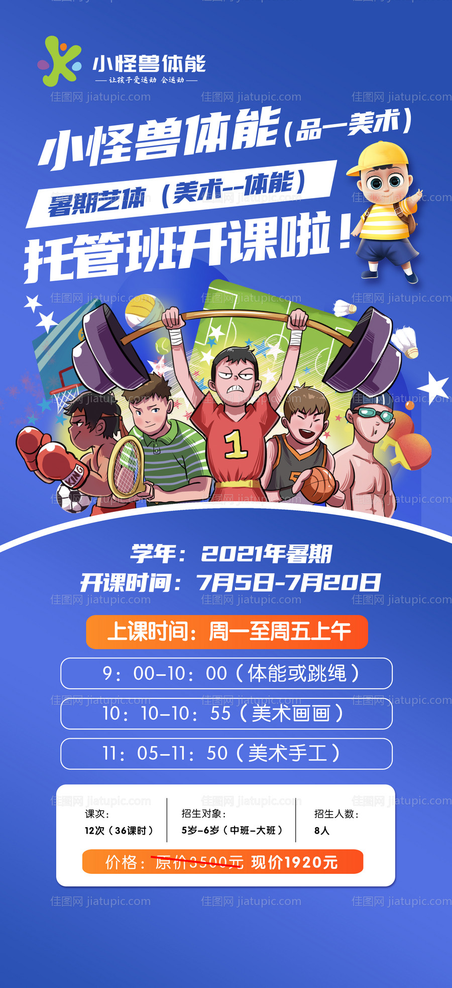 招生少儿培训海报-源文件