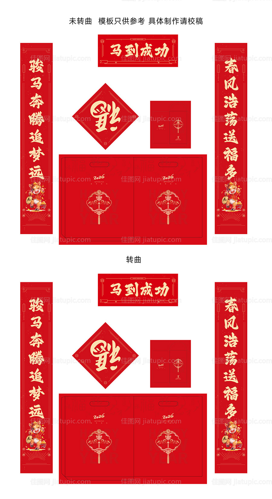 2026对联-源文件