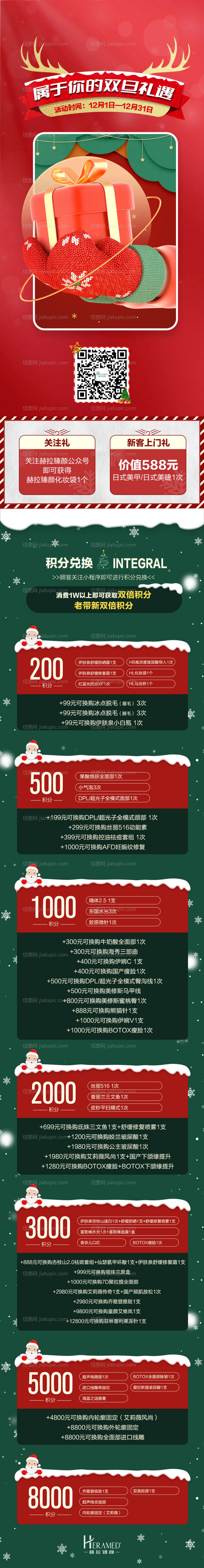 属于你的双旦礼遇-源文件