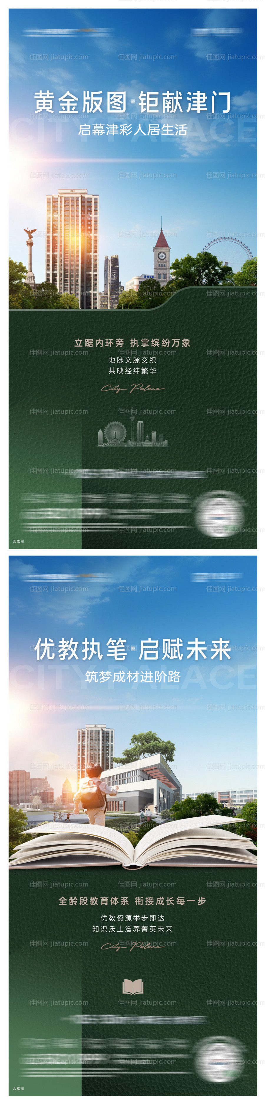 地产价值点系列海报-源文件