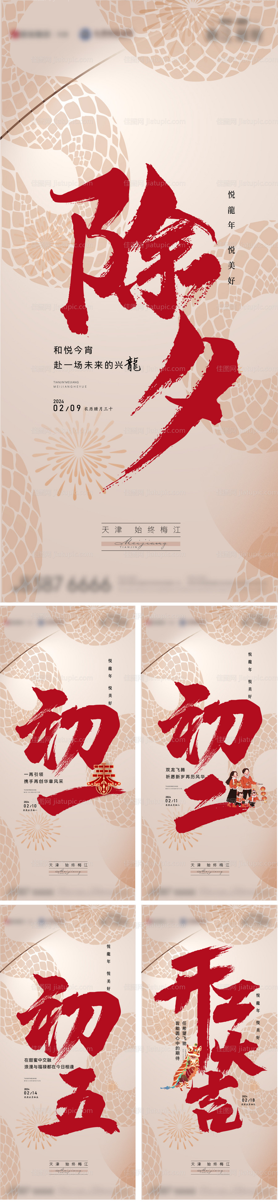 蛇年春节系列刷屏稿-源文件