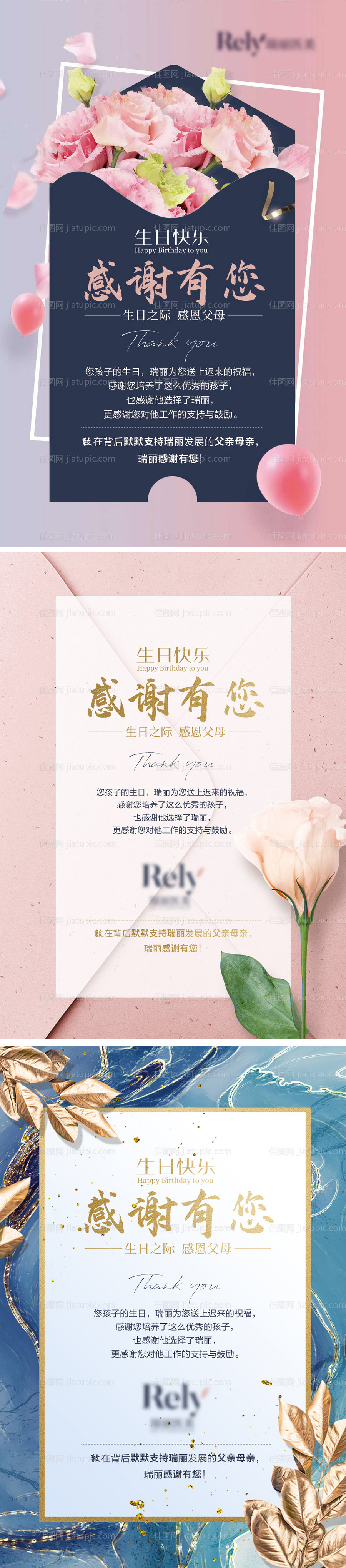 医美生日贺卡海报-源文件