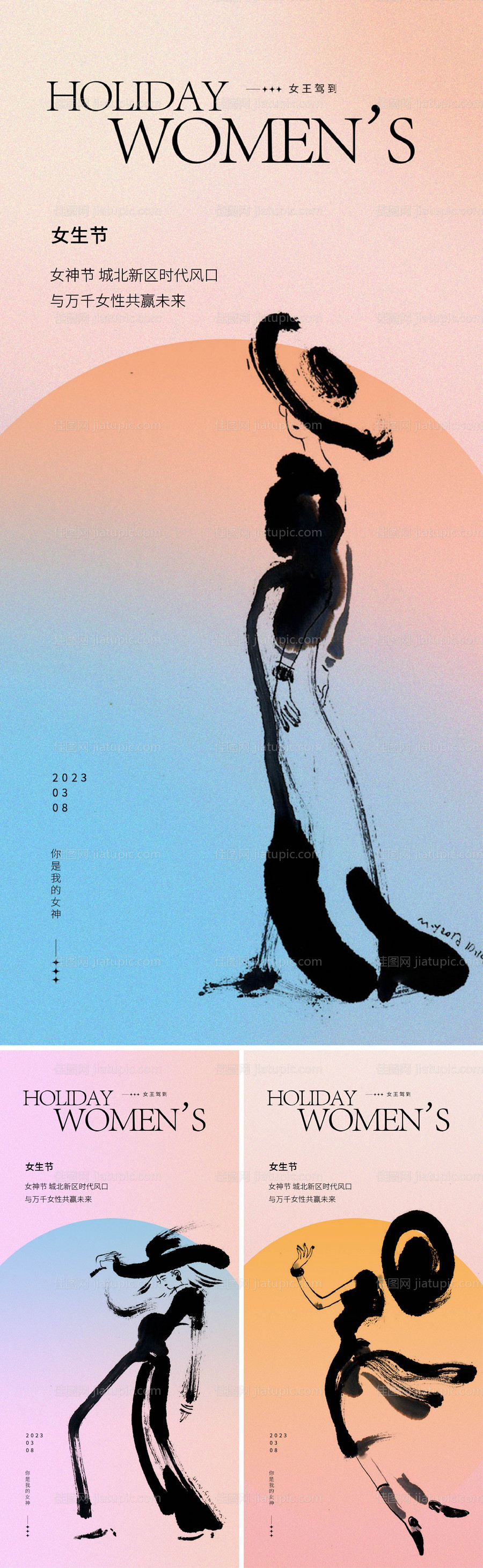 妇女节女神节海报-源文件