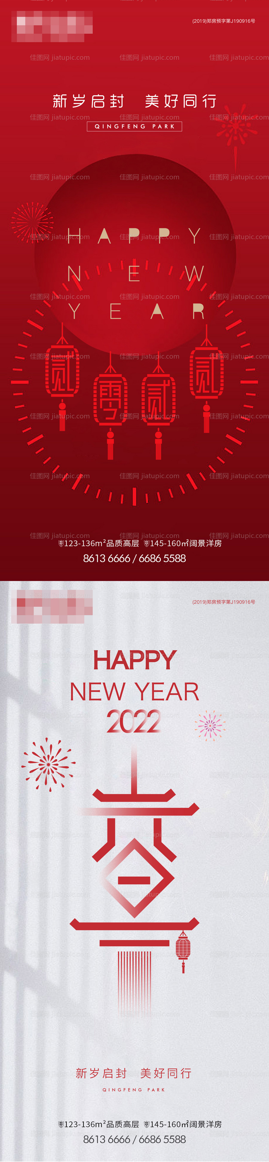 元旦节日系列海报-源文件