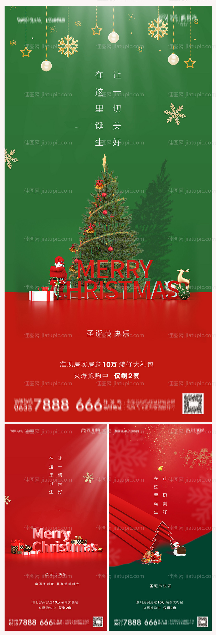 地产圣诞节海报-源文件