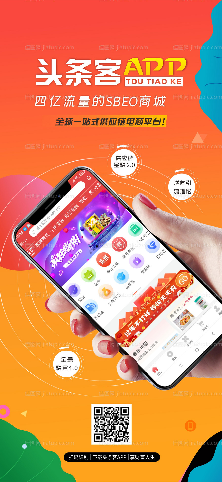 APP商城海报-源文件