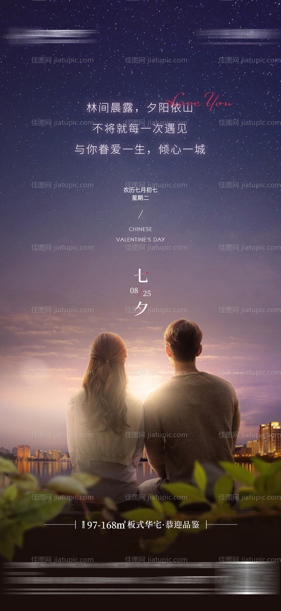 地产七夕-源文件