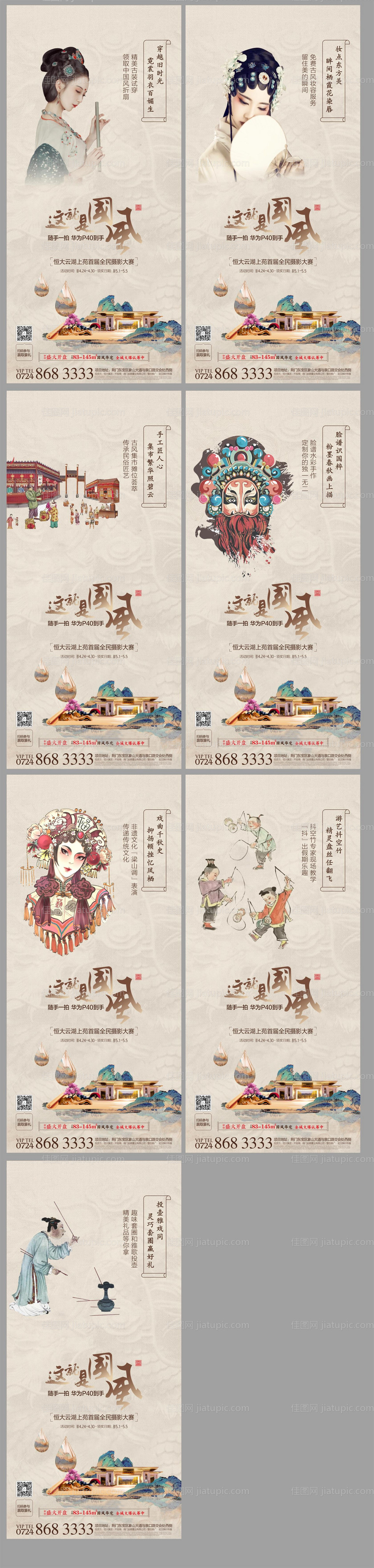 地产摄影大赛国风系列海报-源文件