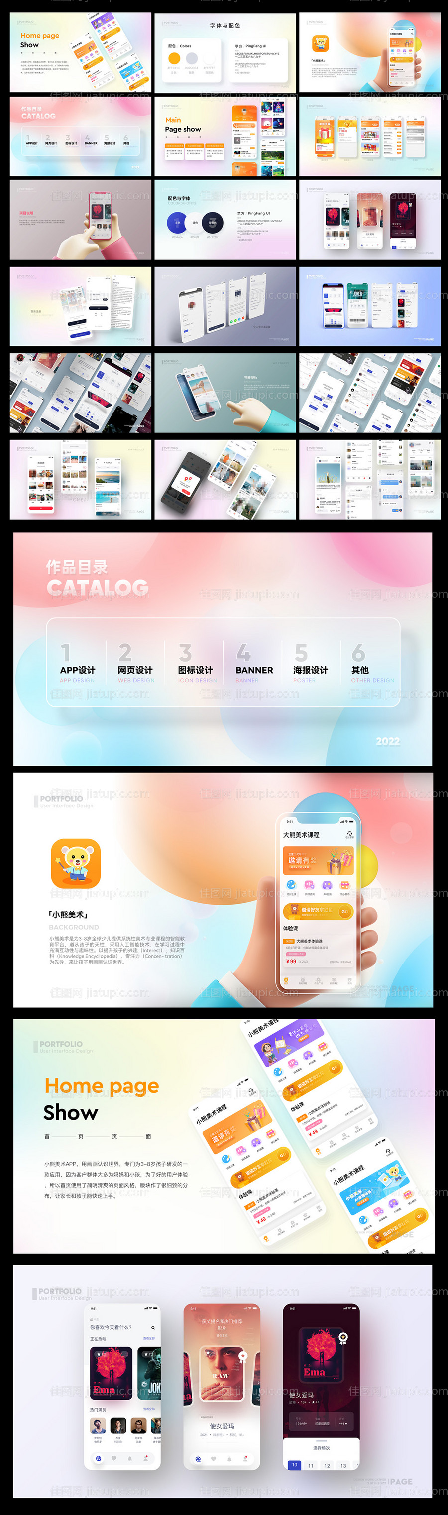设计师作品集设计PPT-源文件